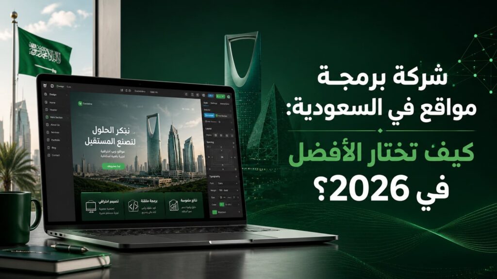 شركة برمجة مواقع في السعودية (1)