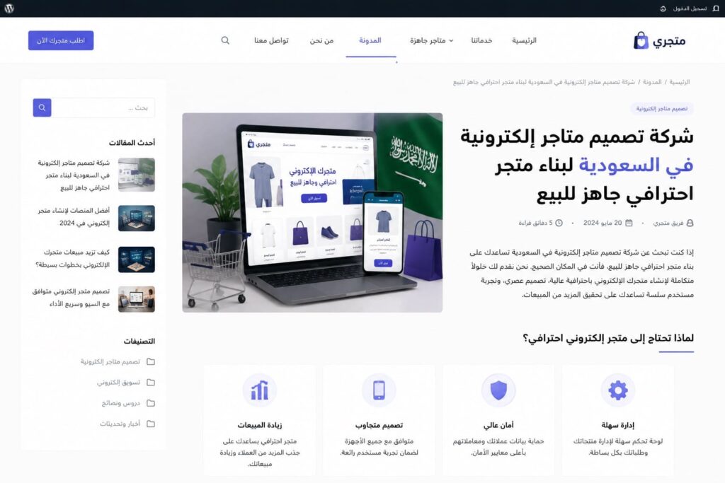 شركة تصميم متاجر الكترونية في السعودية