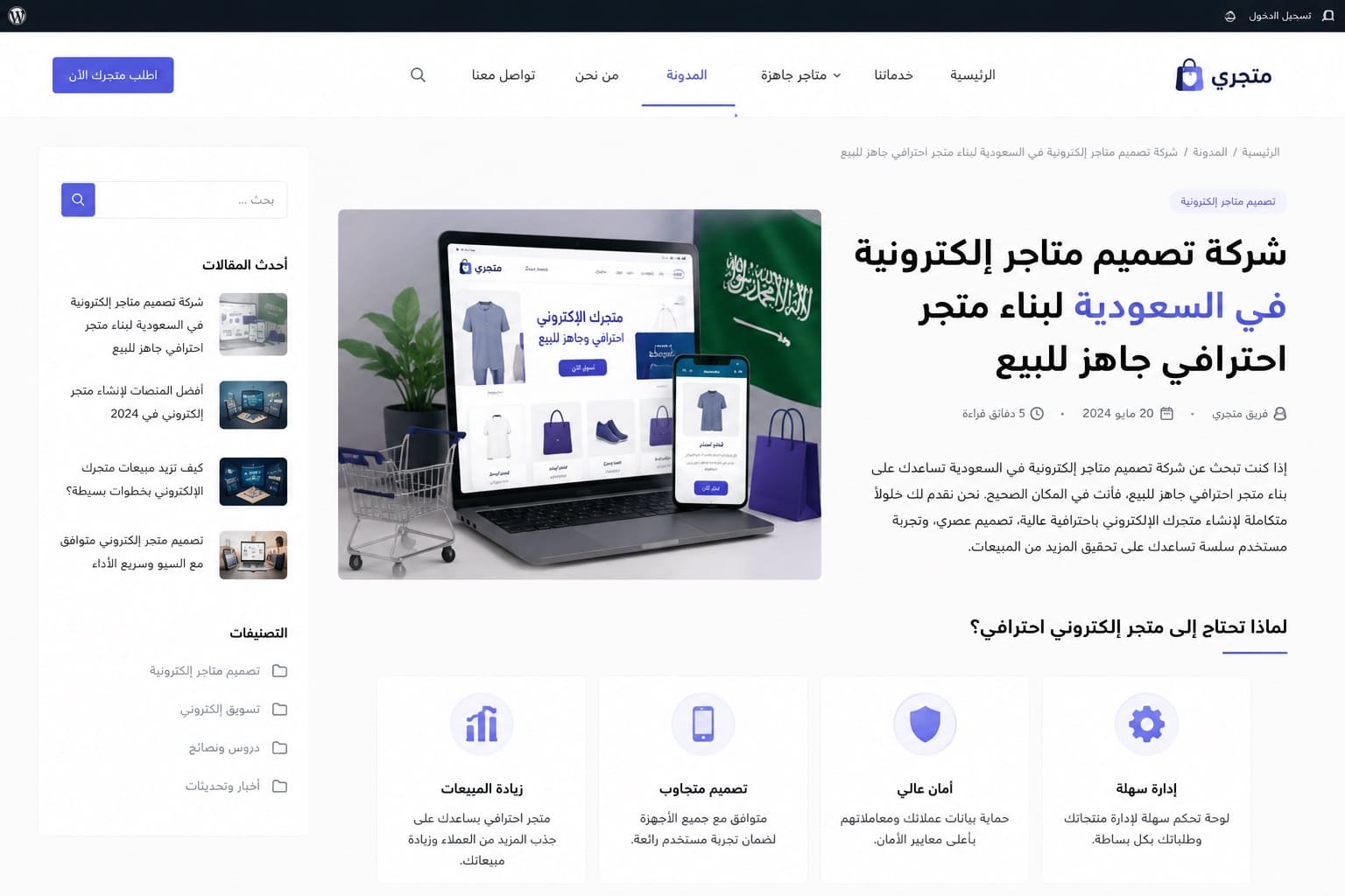 شركة تصميم متاجر الكترونية في السعودية